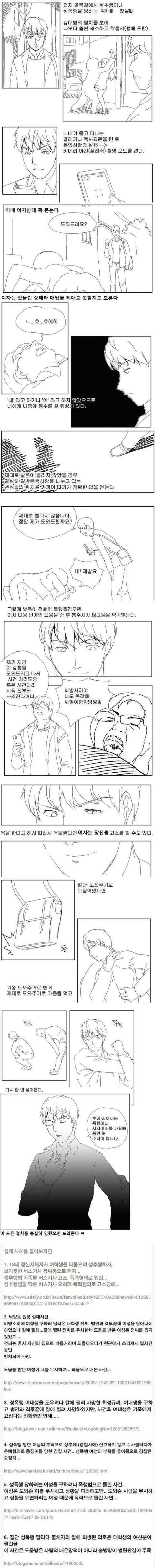 여자들 성추행이나 강간당할때 도와줄수없는 이유.... | 인스티즈