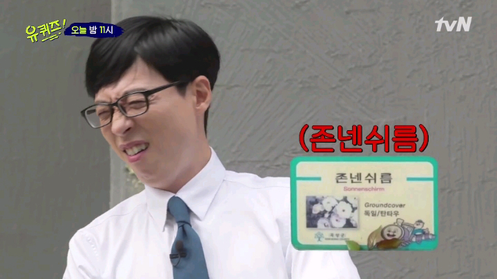 [유퀴즈] 10년차 커플 보고 좋아죽는 유재석.jpg | 인스티즈