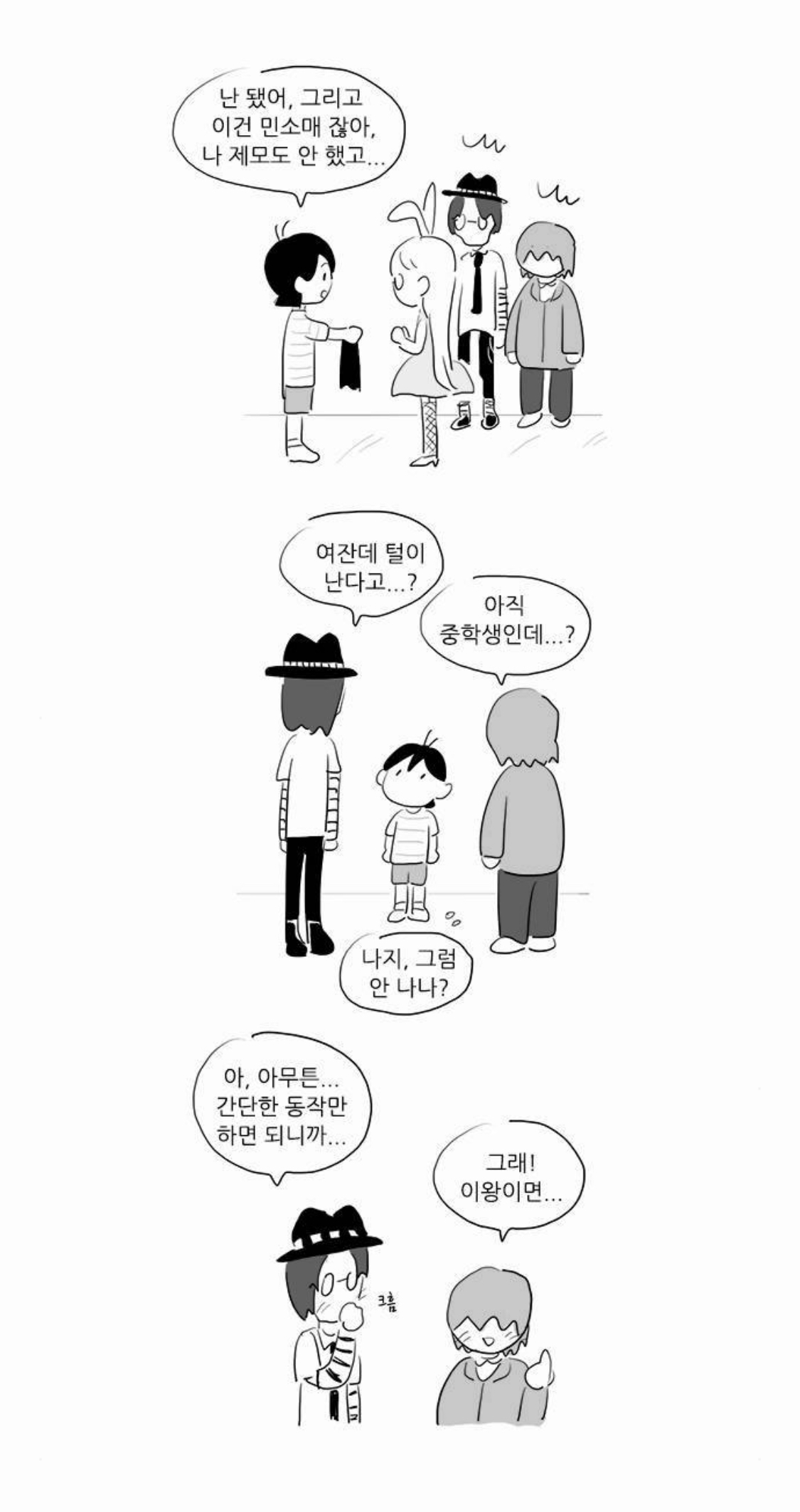 [여중생A] 미성년자 코스어를 노리는 변태 성인 남성을 다룬 회차 | 인스티즈
