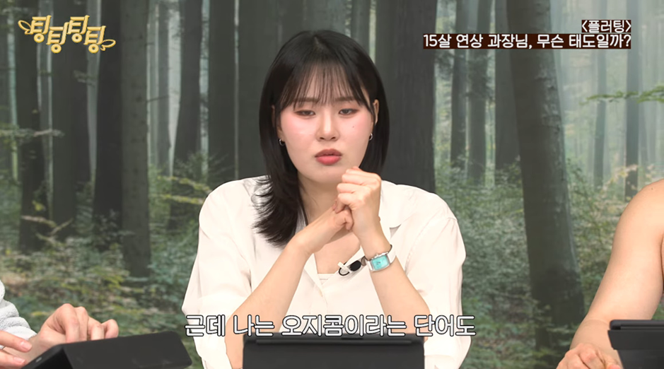 15살 차이나는 직장 상사의 플러팅.jpg | 인스티즈