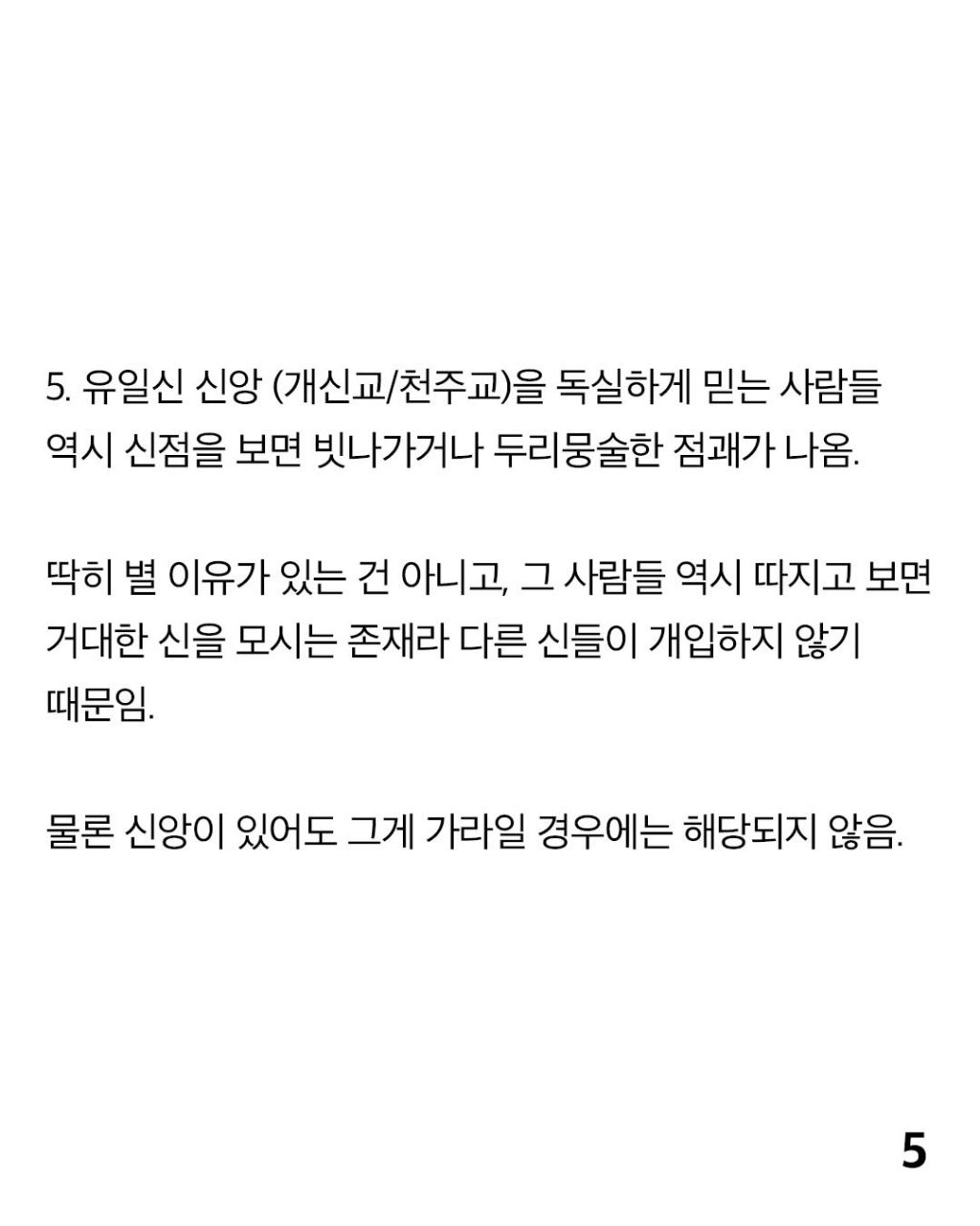 무속과 사주팔자에 대한 사실들 | 인스티즈