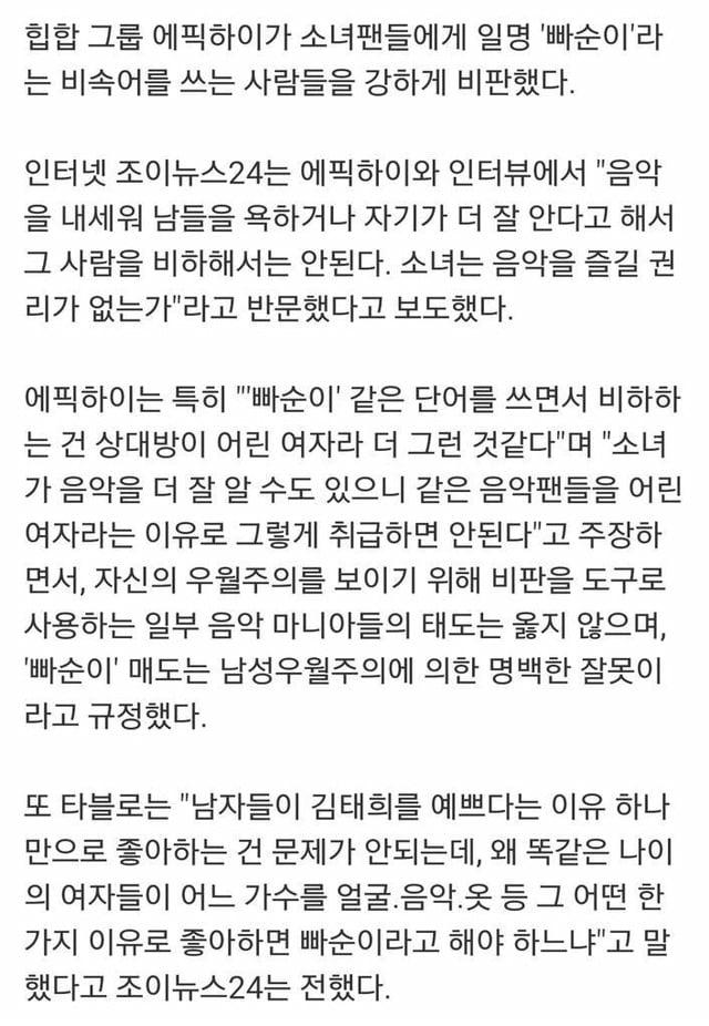 에픽하이 타블로, "빠순이"를 비하 하는 목적으로 쓰는 것 강하게 비판 +슈돌 방송 내용추가 | 인스티즈