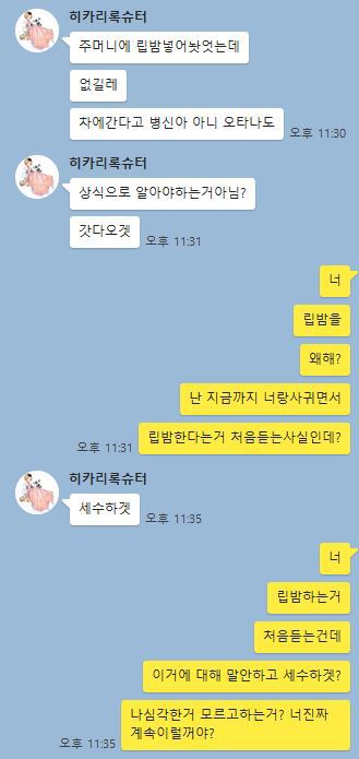 2년 동안 사귄 여자친구가 저 몰래 립밤을 했어요 | 인스티즈