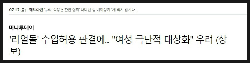 [썰] 리얼돌 합법화-여성의 수치심 유발과 개인 자율권.jpg | 인스티즈