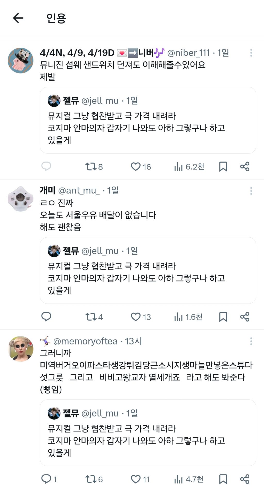 뮤지컬 그냥 협찬받고 극 가격 내려라 | 인스티즈