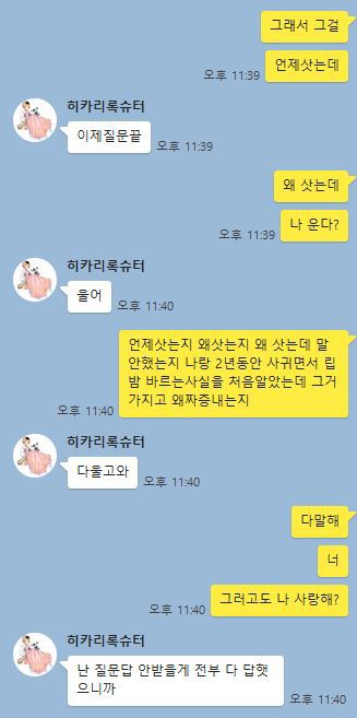 2년 동안 사귄 여자친구가 저 몰래 립밤을 했어요 | 인스티즈