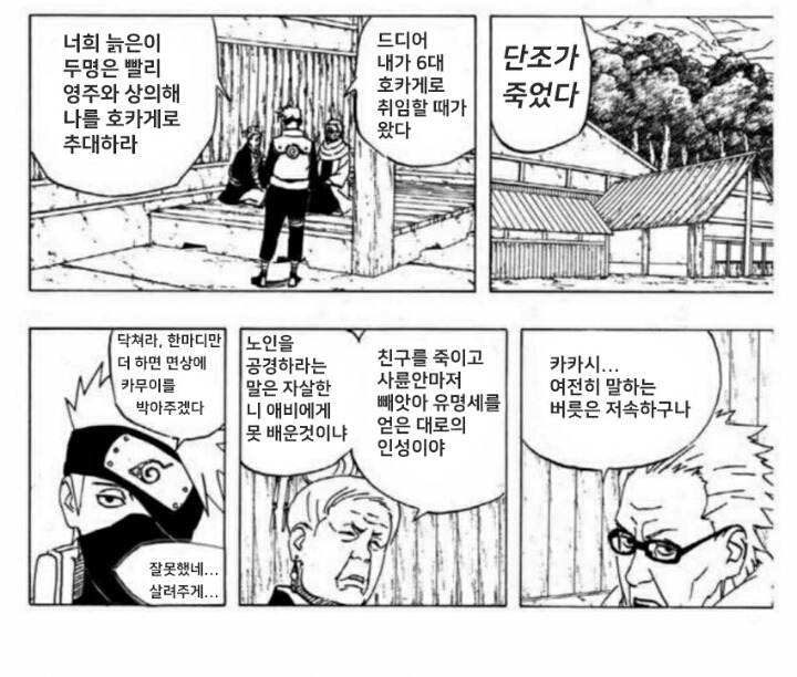 나루토)쓰레기닌자 카카시의 야망.manhwa | 인스티즈