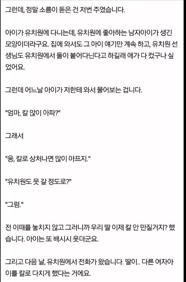 7살 딸의 행동이 너무나 소름이 돋습니다.. | 인스티즈