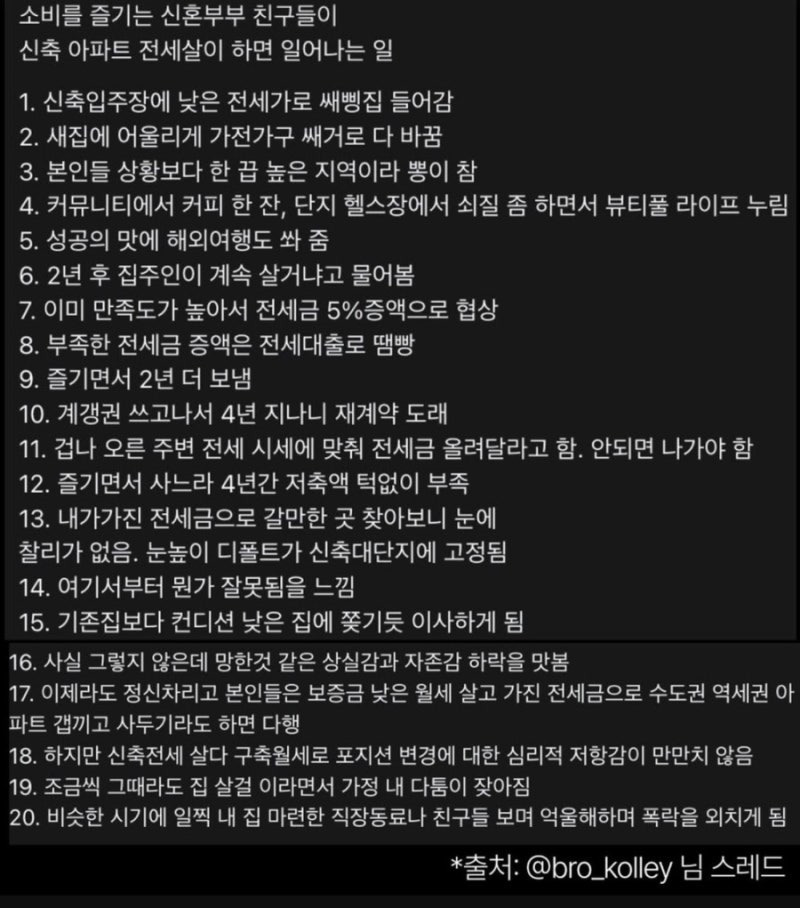 소비 좋아하는 신혼부부들이 신축 아파트 전세 살면 일어나는 일.jpg | 인스티즈
