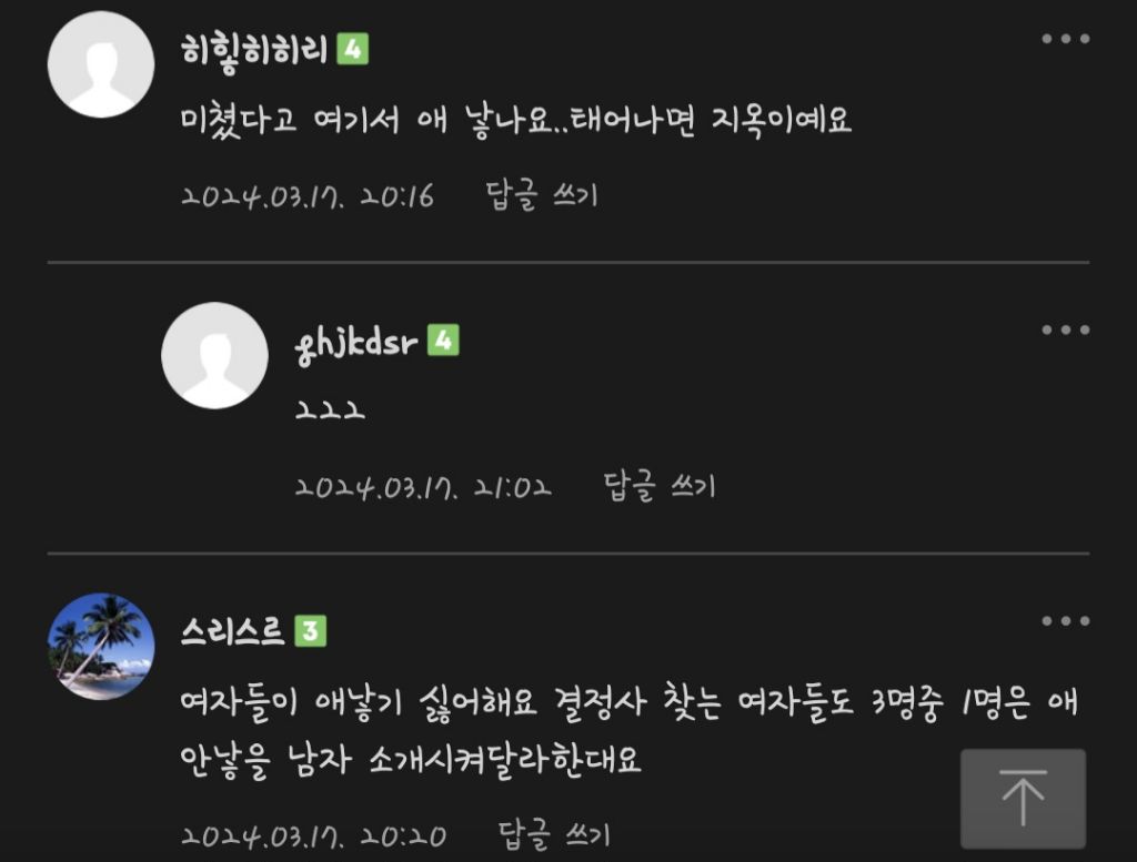 핫플난, 부모세대여자들이 말하는 요즘 출산율 떨어지는 이유 | 인스티즈