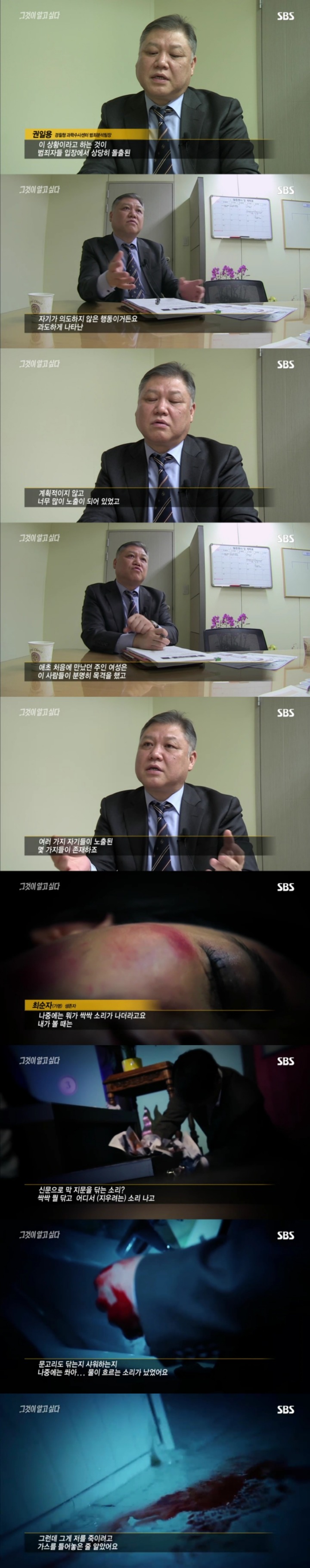스압주의)그알 레전드 2탄-사바이 단란주점 살인사건 part2.jpg | 인스티즈