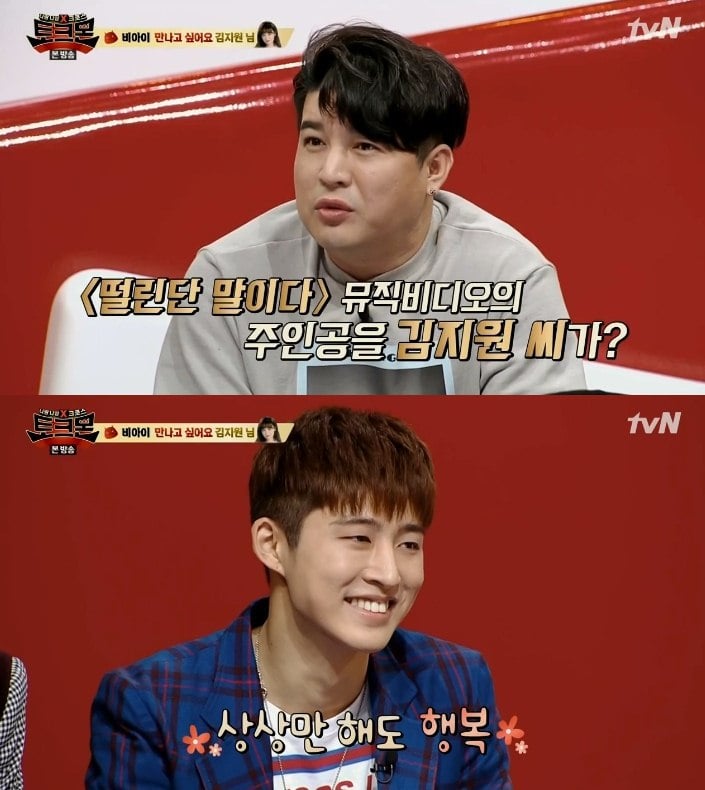김지원을 생각하며 쓴 곡이 10곡이 넘는다는 비아이 | 인스티즈