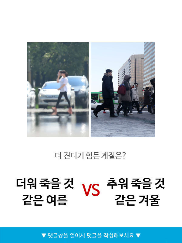 더워 죽을것 같은 여름vs추워 죽을거 같은 겨울 | 인스티즈