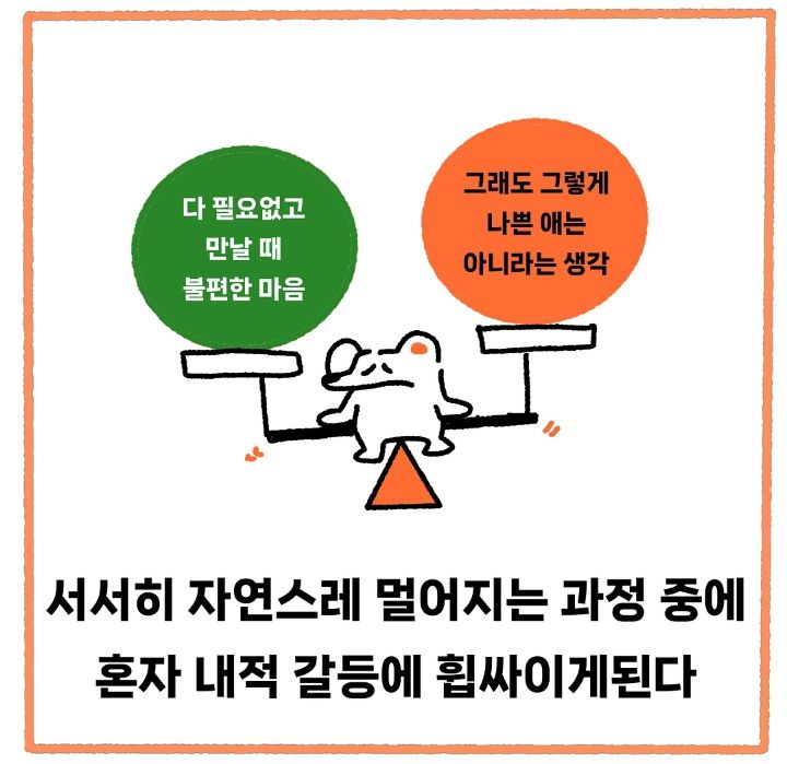INFJ와 ISFJ가 손절 고민할 때 특징.jpg | 인스티즈