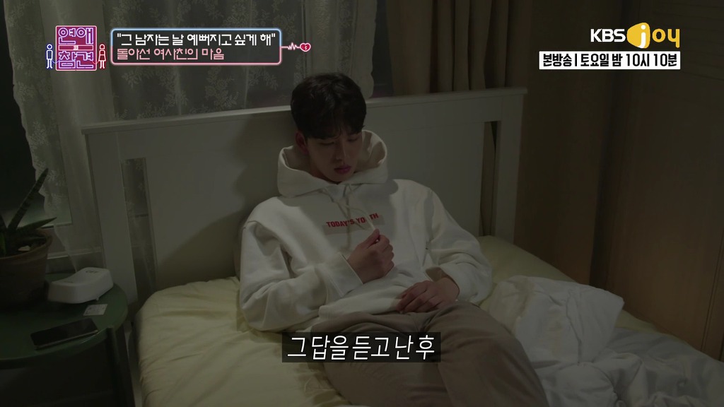 [연애의참견] 여자와 남자는 친구가 될 수 있을까요?.jpg -7 | 인스티즈