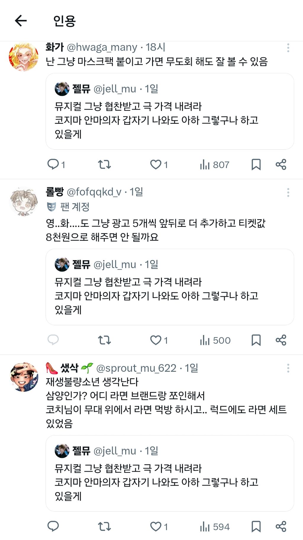 뮤지컬 그냥 협찬받고 극 가격 내려라 | 인스티즈