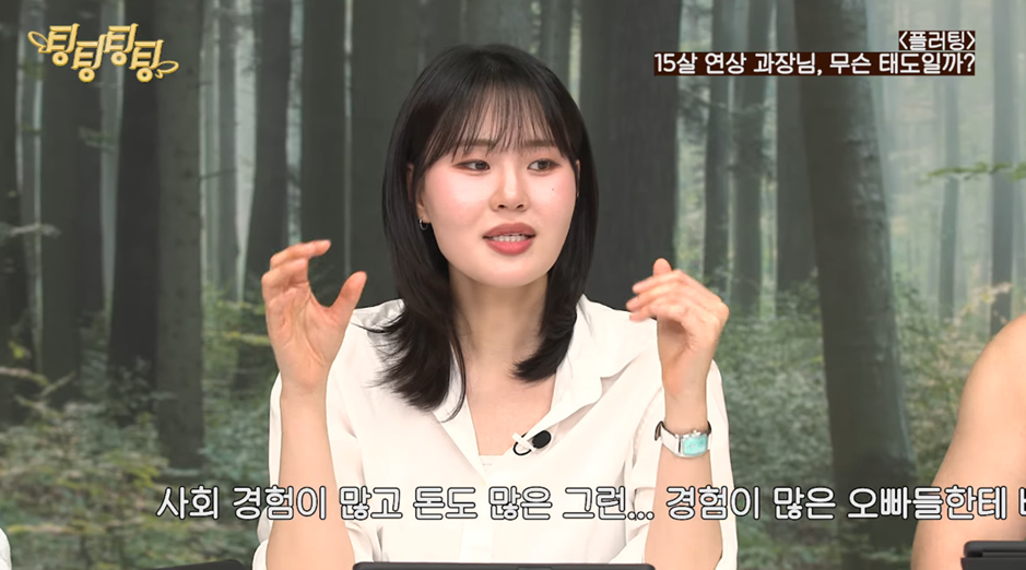 15살 차이나는 직장 상사의 플러팅.jpg | 인스티즈