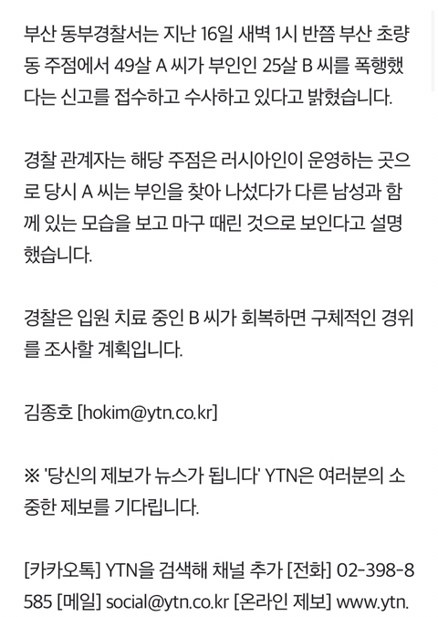 한국인 남편, 러시아 부인 무차별 폭행(혐오주의) | 인스티즈