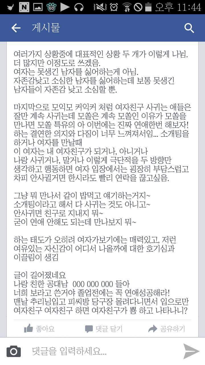 무매력남과 매력남의 차이 | 인스티즈