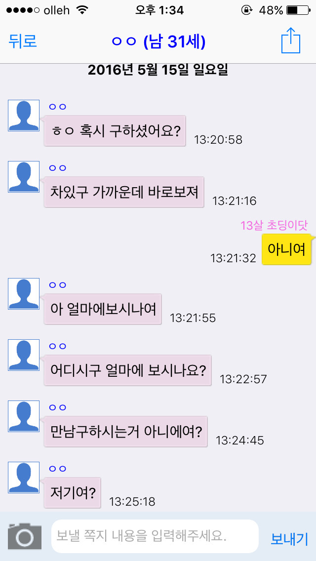 채팅 어플에서 13살 여자 초딩인척 해봄. 한국 남자들 반응은? [캡쳐] | 인스티즈