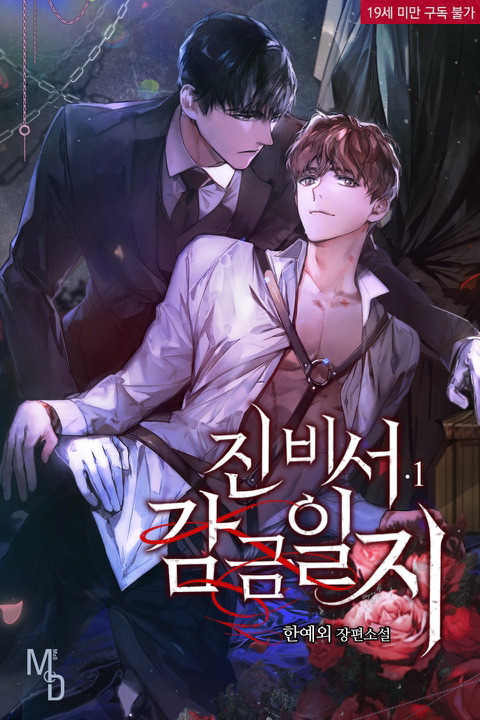 수가 열심히 힘줘서 막은 피폐 (BL) | 인스티즈
