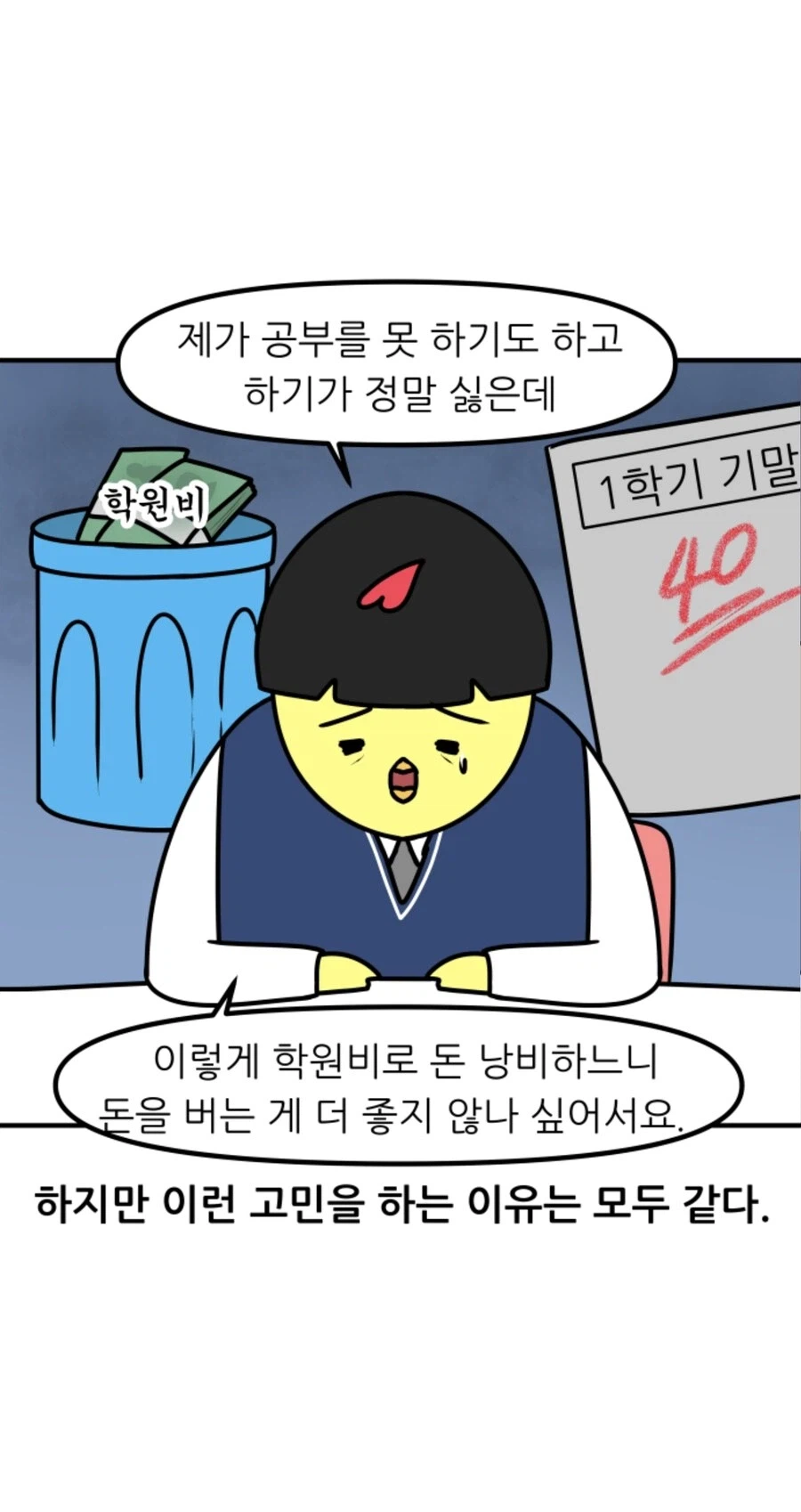 자퇴하고 일하고 싶다는 학생에게 선생님이 해준 말 | 인스티즈