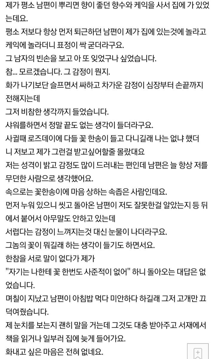 세번째 결혼기념일 잊은 남편 조용히 마음이 식습니다 | 인스티즈