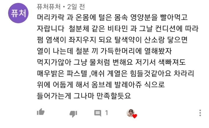 영양제나 철분제 먹을 때 탈색하면 안되는 이유 | 인스티즈