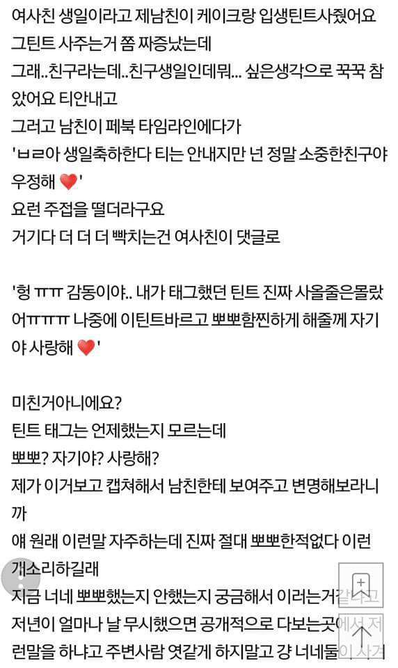 남친한테 자기야라고 하는 여사친 | 인스티즈