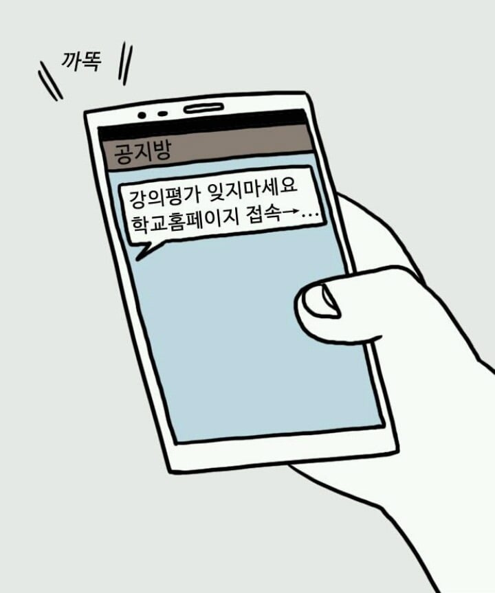 대학생들의 공감을 자아내는 웹툰 | 인스티즈