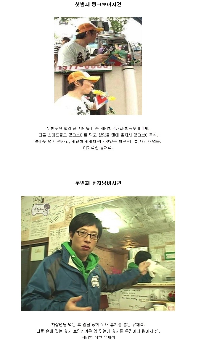 "유갈비"같은 유재석 드립글을 자제했으면 하는 이유....jpg | 인스티즈