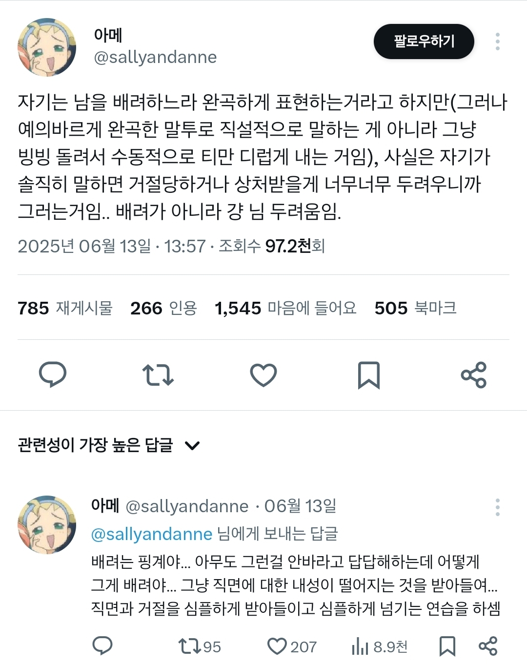 눈치를 보고 배려하는 것이 수동공격으로 이어지는 경우에 대한 트윗 모음.twt | 인스티즈
