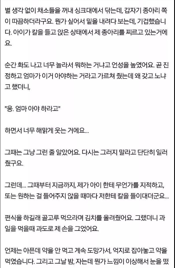 7살 딸의 행동이 너무나 소름이 돋습니다.. | 인스티즈