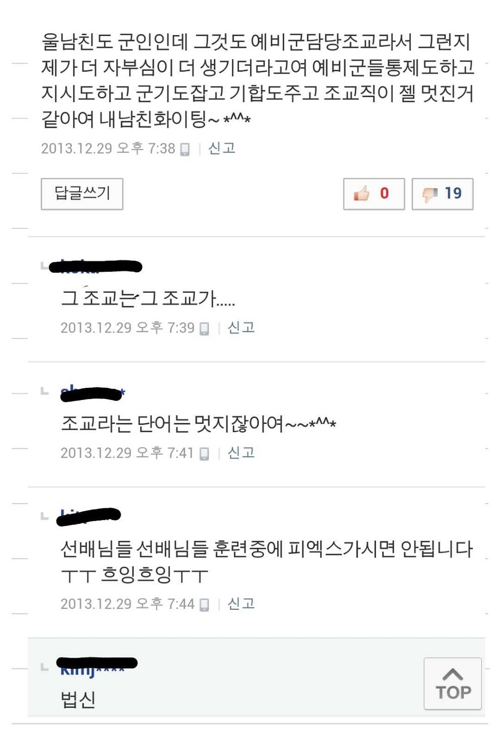 조교 여친의 자부심 | 인스티즈