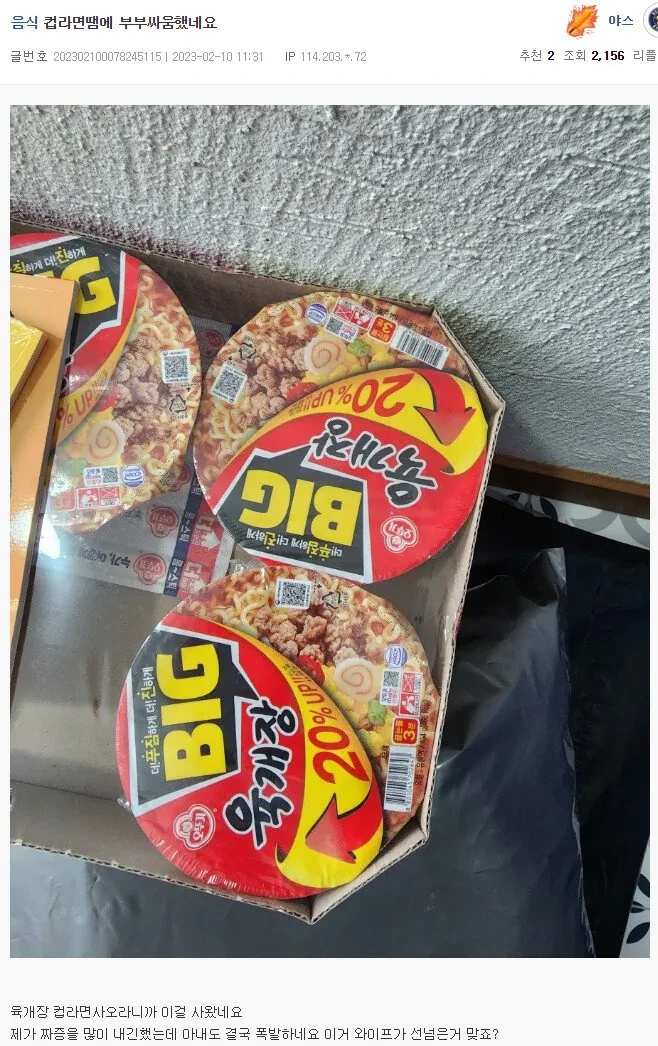 컵라면땜에 부부싸움한 이유 | 인스티즈