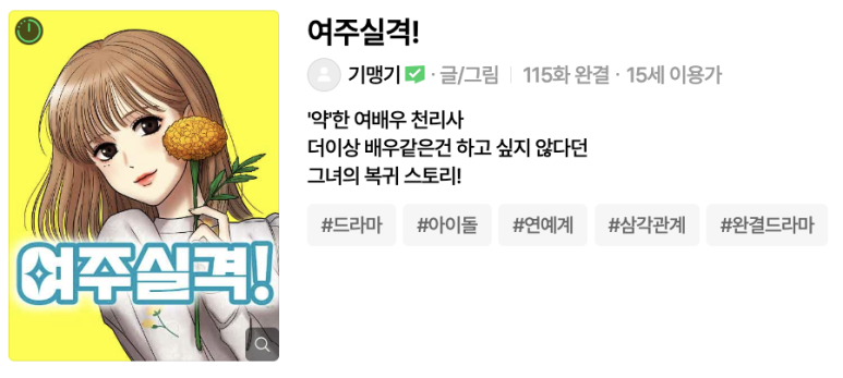 정주행하기 좋은 100화 이상 장편 완결웹툰 추천 1탄 | 인스티즈