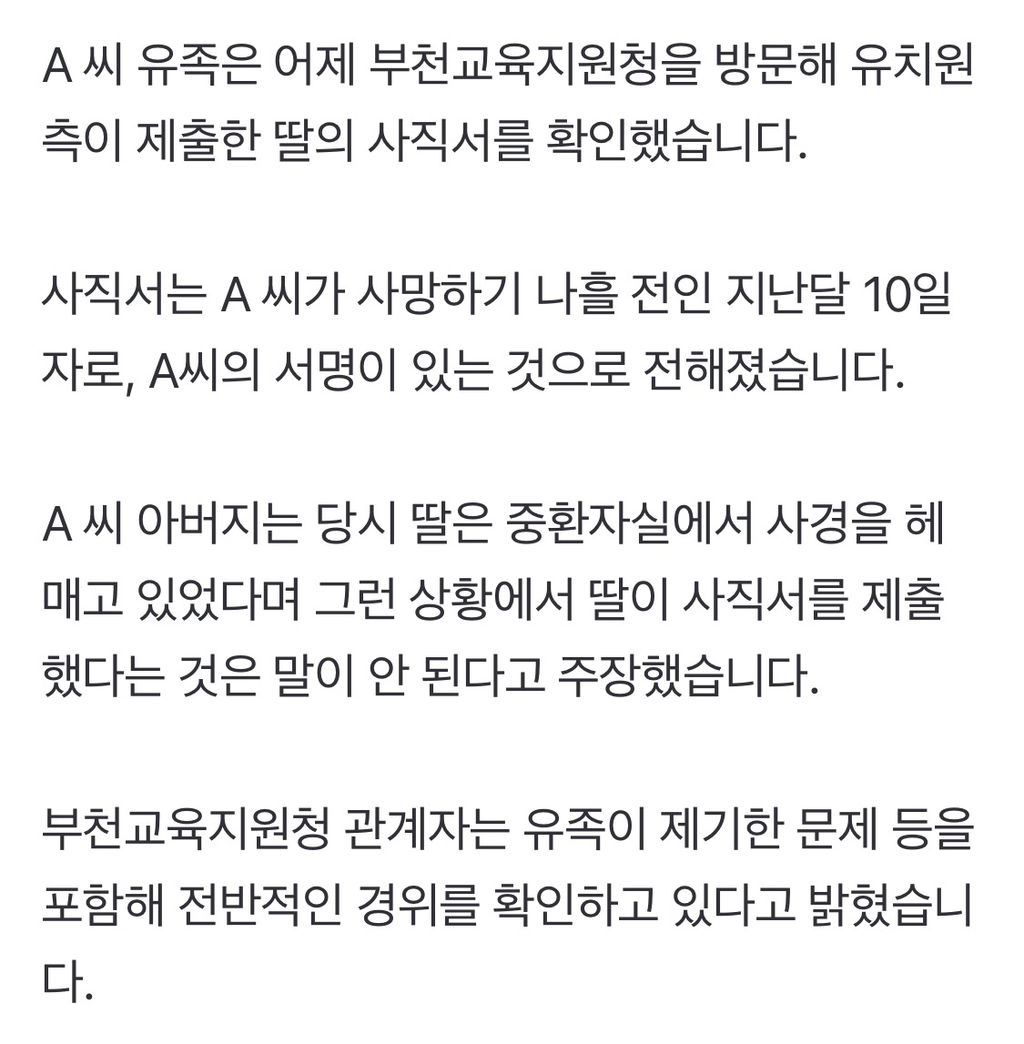 '39도 고열에 출근' 이후 사망…사직서 위조 의혹 | 인스티즈