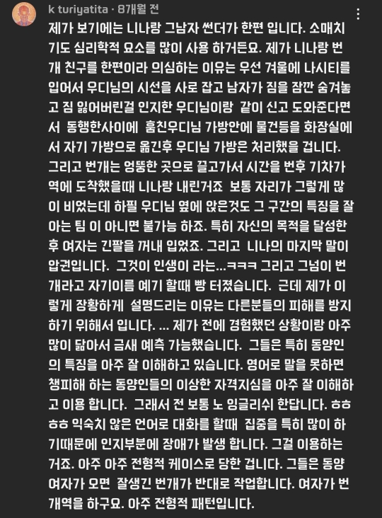 유럽기차에서 1000만원 털린 유투버 + 댓글 소름 | 인스티즈