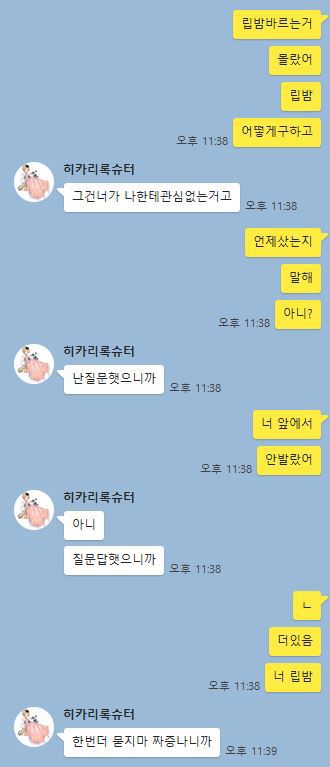 2년 동안 사귄 여자친구가 저 몰래 립밤을 했어요 | 인스티즈