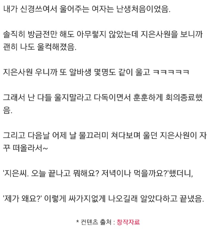 아이유 닮은 여직원이 나때문에 울었던 썰.ssul | 인스티즈