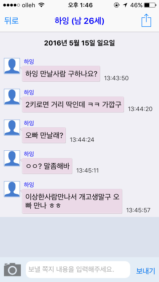 채팅 어플에서 13살 여자 초딩인척 해봄. 한국 남자들 반응은? [캡쳐] | 인스티즈