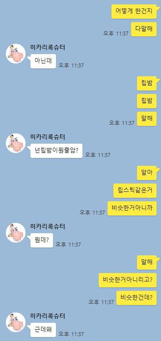 2년 동안 사귄 여자친구가 저 몰래 립밤을 했어요 | 인스티즈