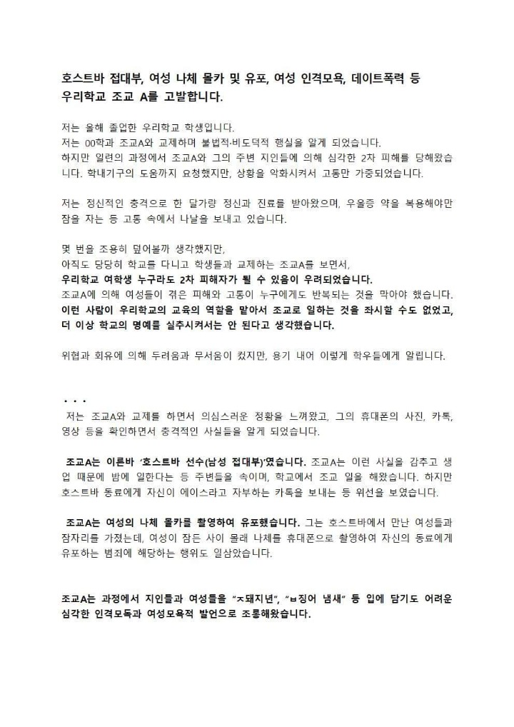 연세대학교 원주 조교가 호빠 나가다 여친한테 걸리니까 데이트폭력 함 | 인스티즈