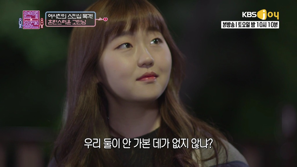 [연애의참견] 여자와 남자는 친구가 될 수 있을까요?.jpg -7 | 인스티즈