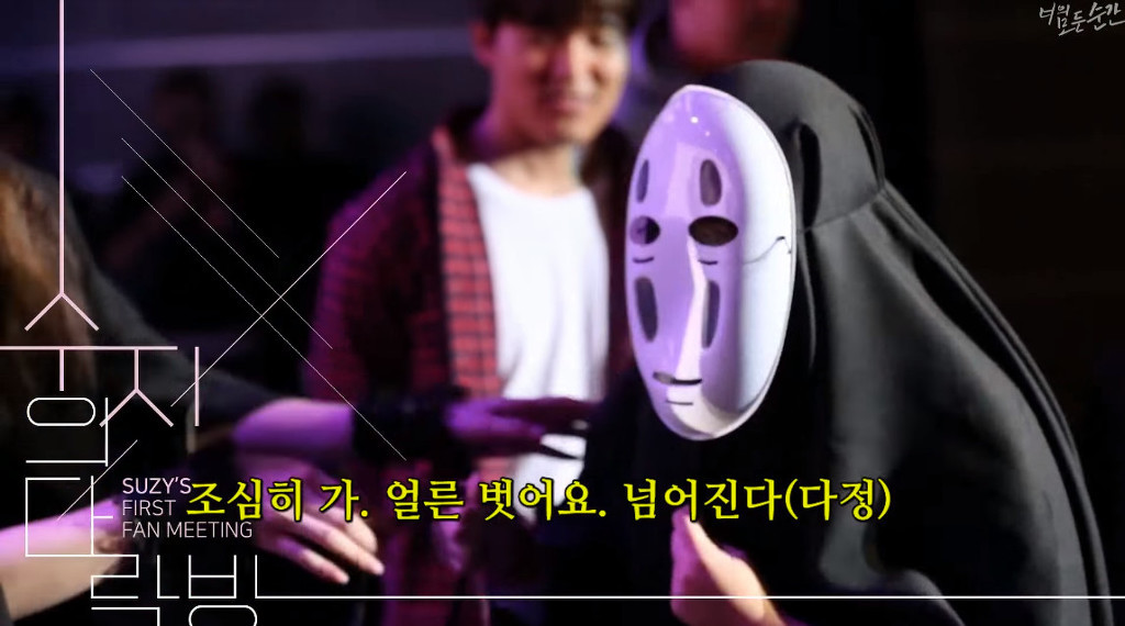 가오나시 팬을 만난 수지.jpgif | 인스티즈