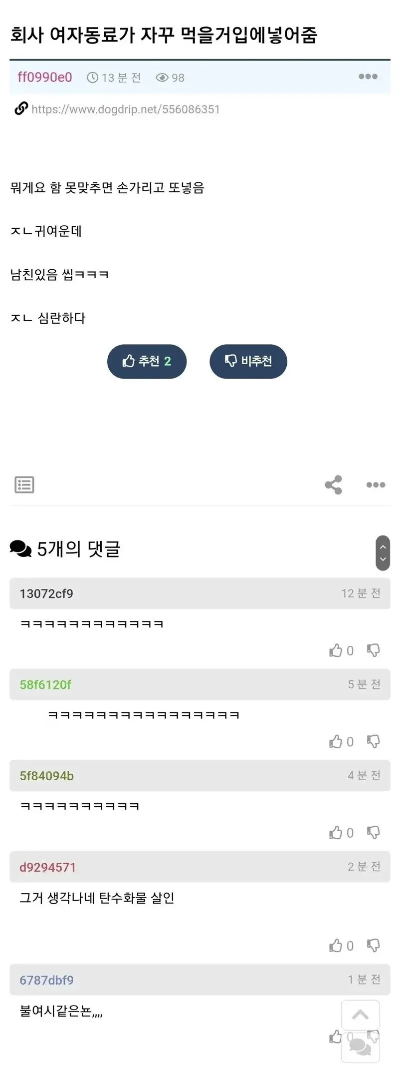 회사 여자 동료가 자꾸 먹을 걸 입에 넣어줌 | 인스티즈