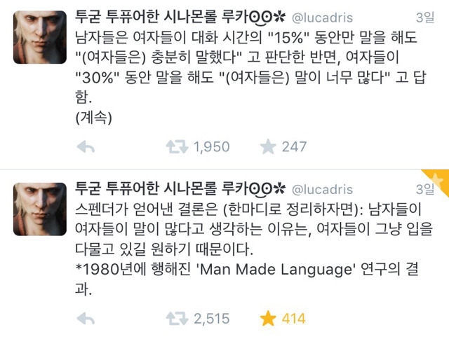 남자들이 여자들이 말이 많다고 생각하는 이유 | 인스티즈