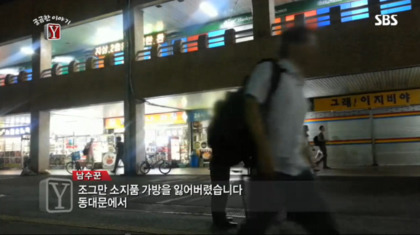 길거리 삥뜯기 전문"남수꾼" | 인스티즈