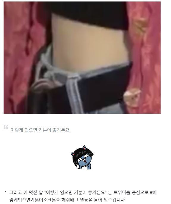이렇게 입으면 기분이 조크든요 | 인스티즈