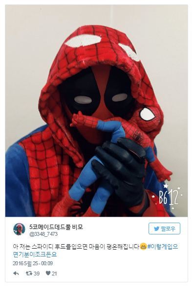이렇게 입으면 기분이 조크든요 | 인스티즈
